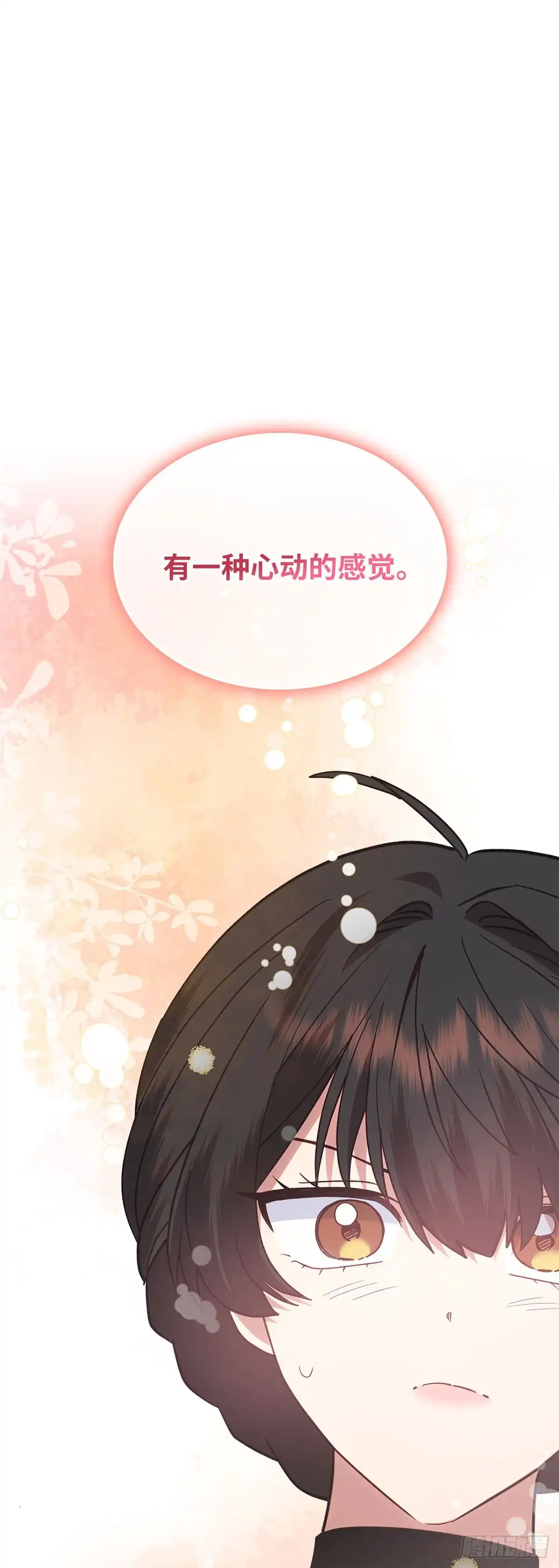 反童话：从被迫联姻到钓系人生 第38话 心动的感觉 第15页