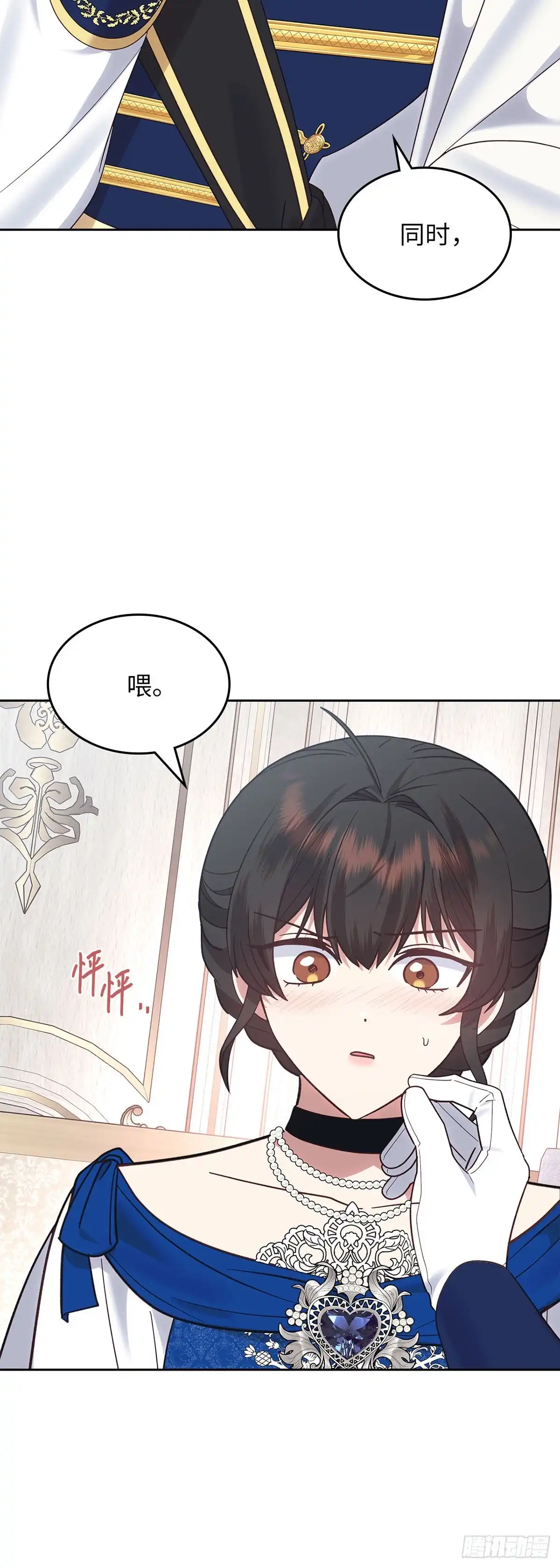 反童话：从被迫联姻到钓系人生 第38话 心动的感觉 第18页