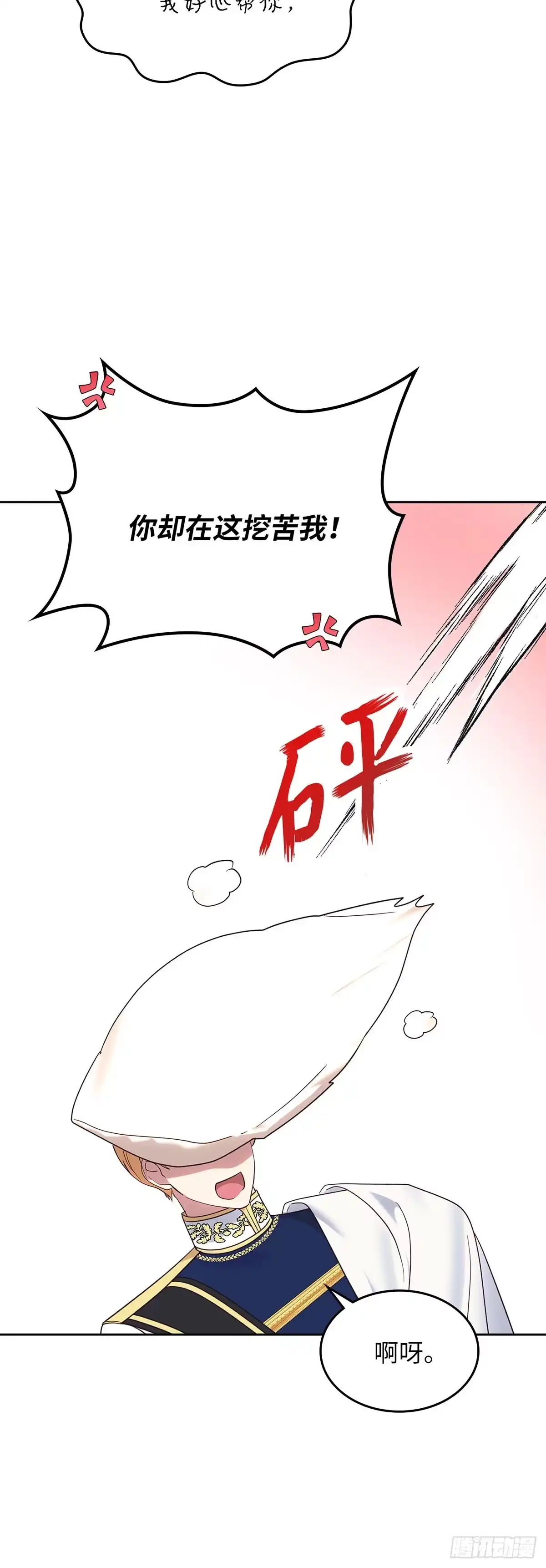 反童话：从被迫联姻到钓系人生 第38话 心动的感觉 第22页