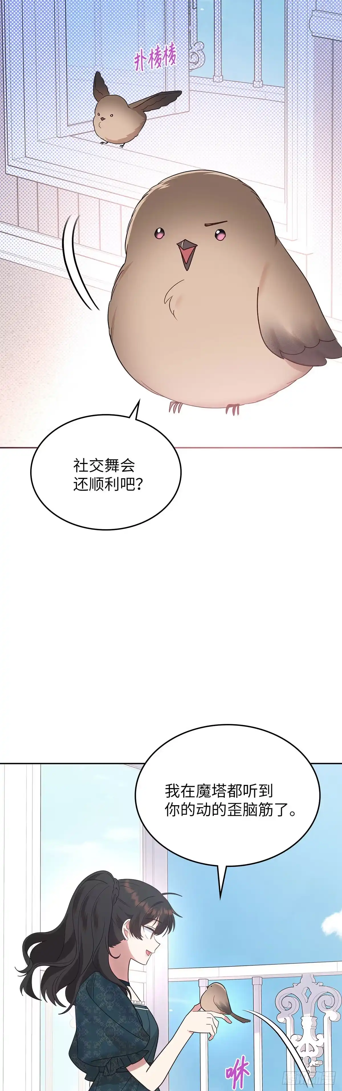 反童话：从被迫联姻到钓系人生 第38话 心动的感觉 第35页