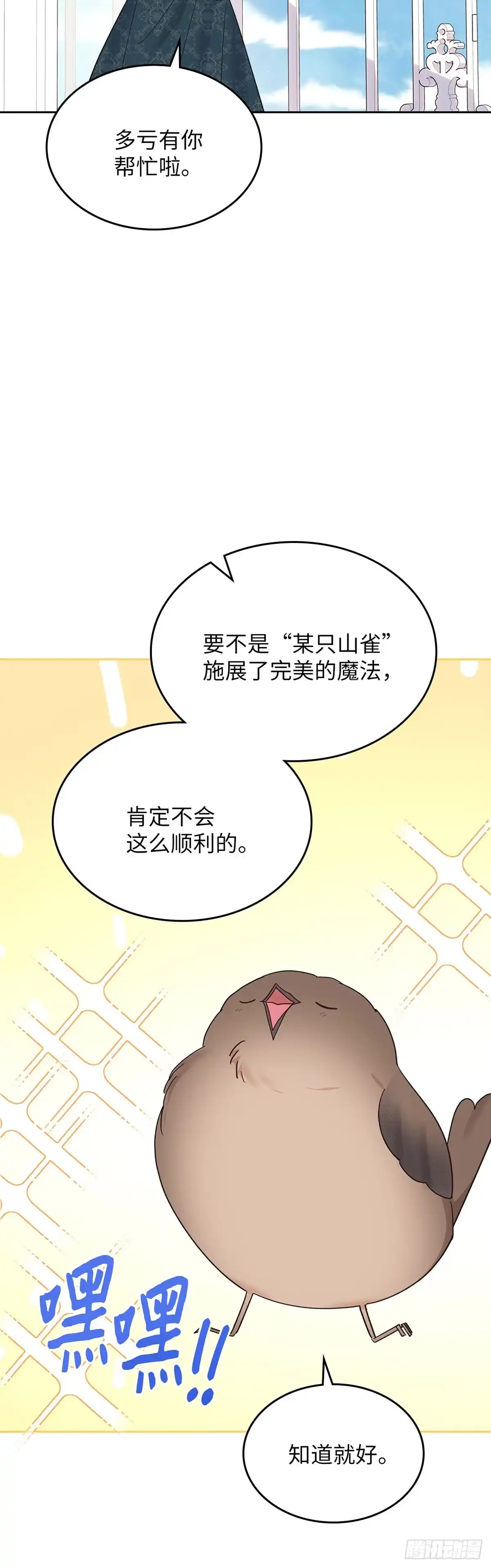 反童话：从被迫联姻到钓系人生 第38话 心动的感觉 第36页