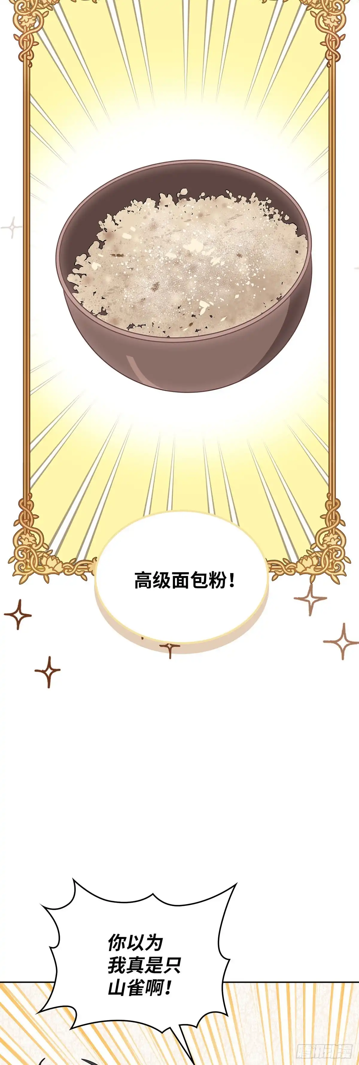 反童话：从被迫联姻到钓系人生 第38话 心动的感觉 第38页