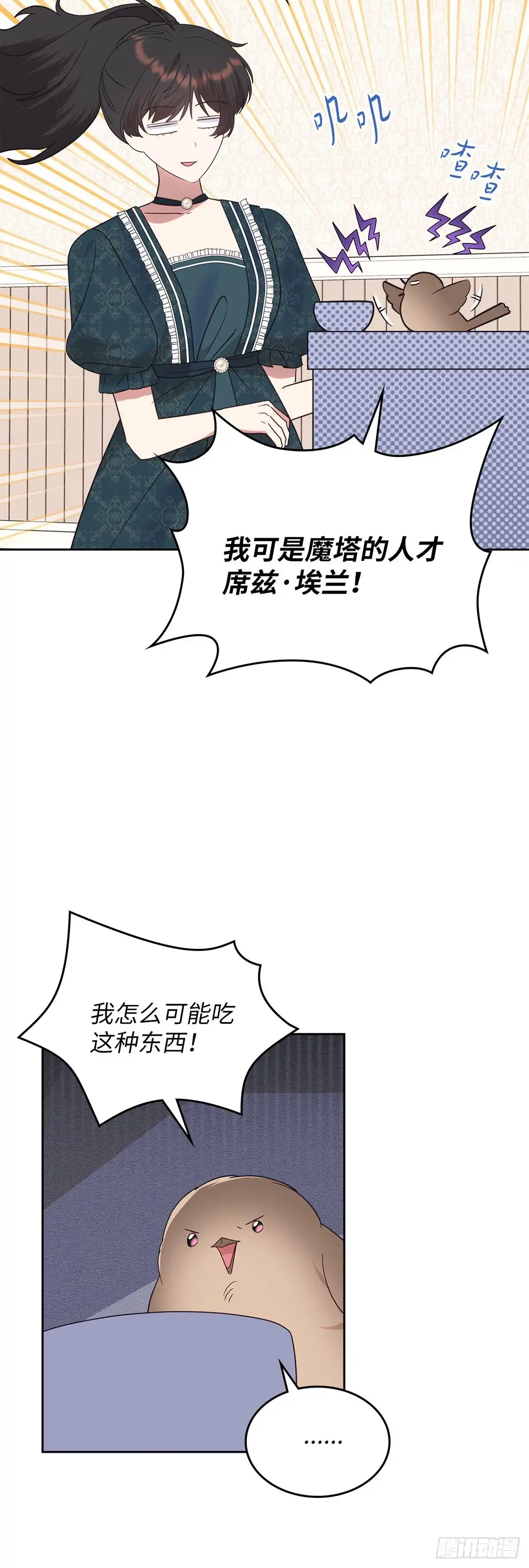 反童话：从被迫联姻到钓系人生 第38话 心动的感觉 第39页