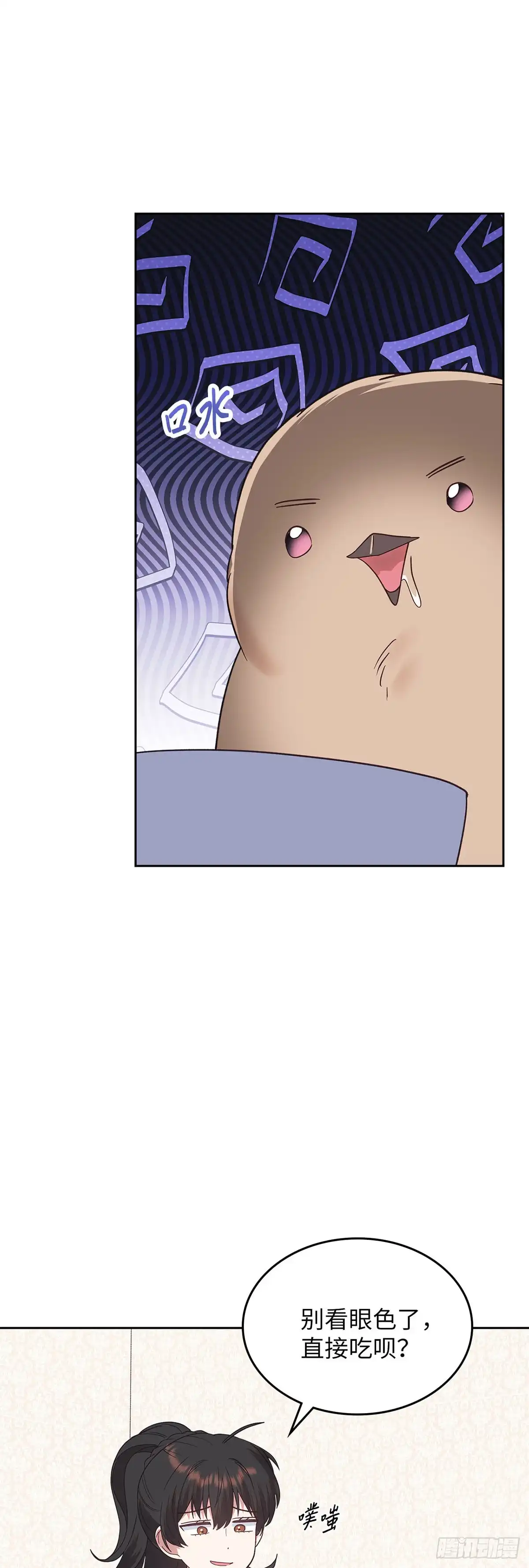 反童话：从被迫联姻到钓系人生 第38话 心动的感觉 第40页
