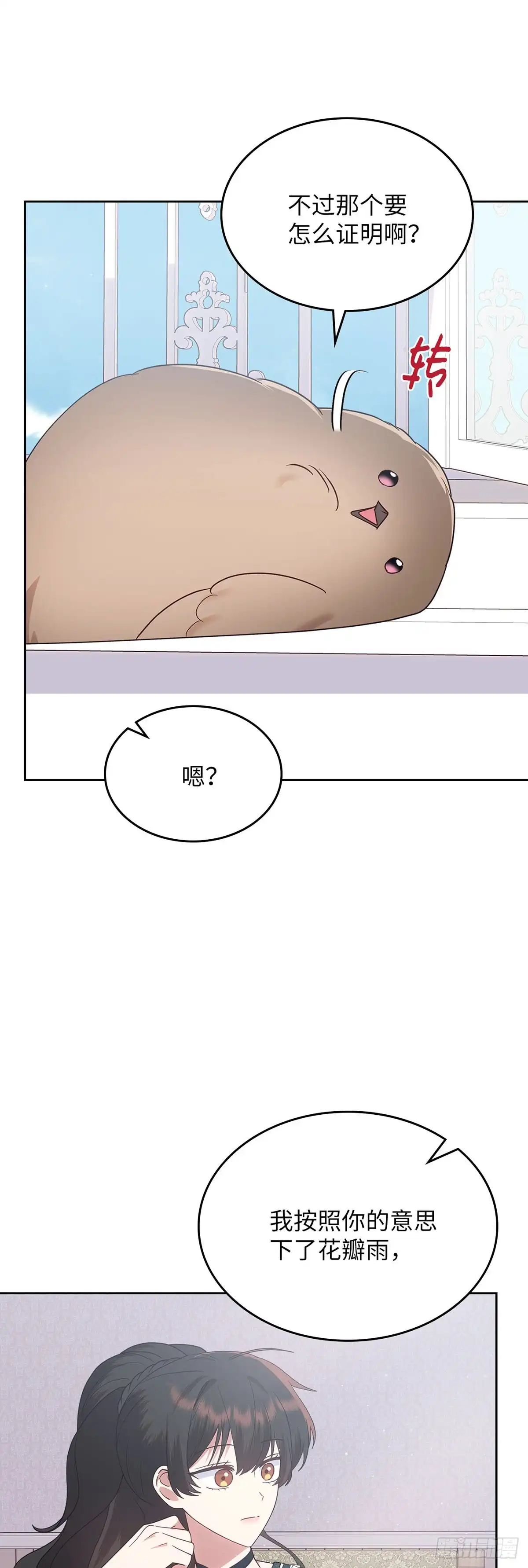 反童话：从被迫联姻到钓系人生 第38话 心动的感觉 第43页