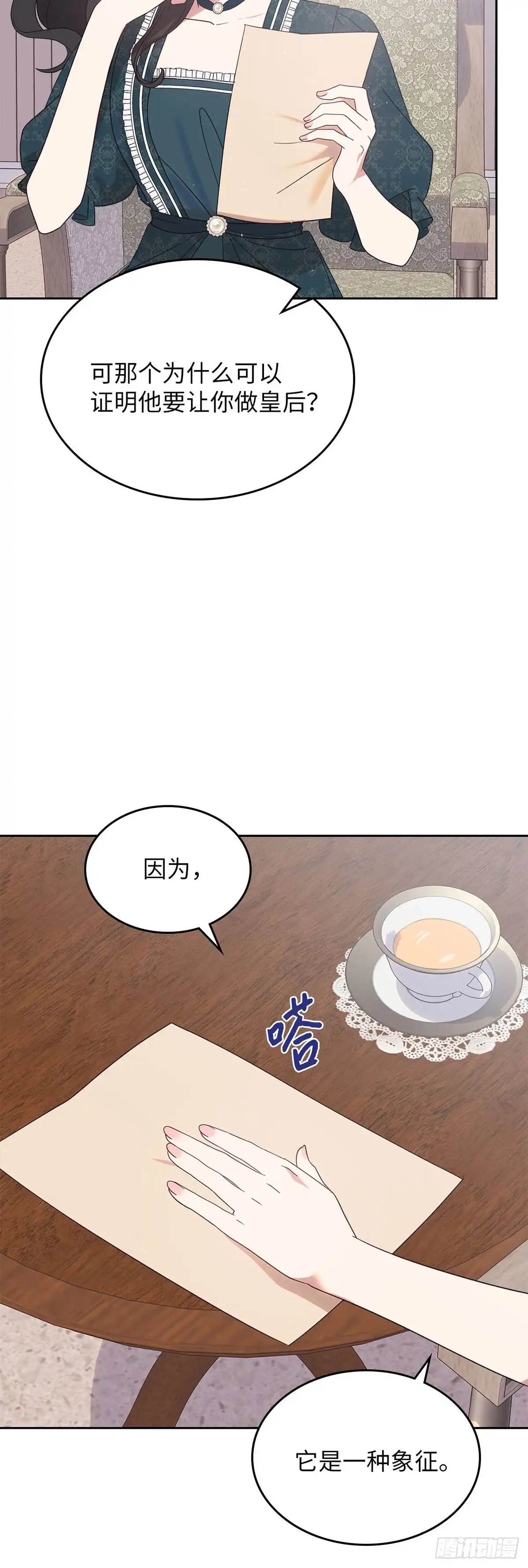 反童话：从被迫联姻到钓系人生 第38话 心动的感觉 第44页