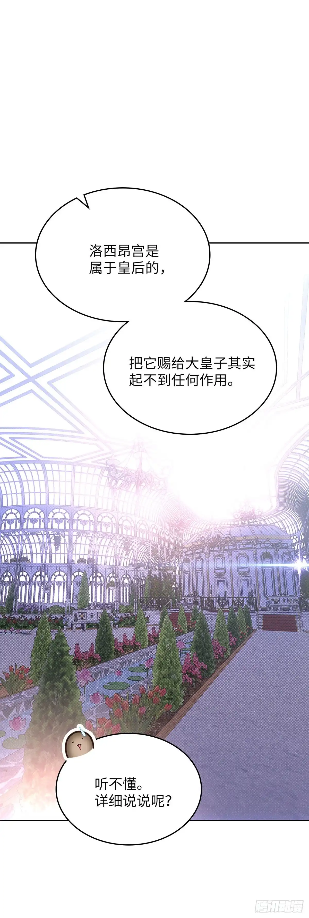 反童话：从被迫联姻到钓系人生 第38话 心动的感觉 第45页