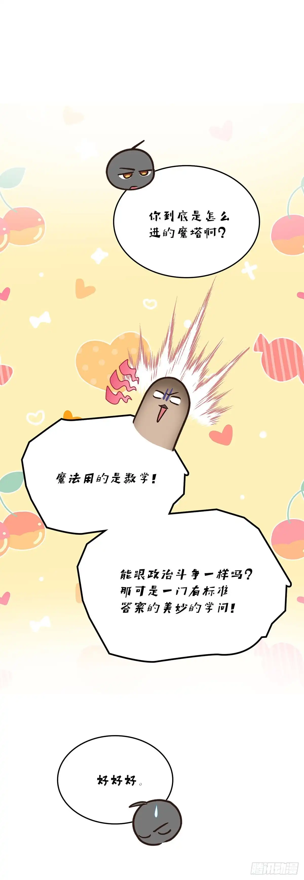 反童话：从被迫联姻到钓系人生 第38话 心动的感觉 第46页