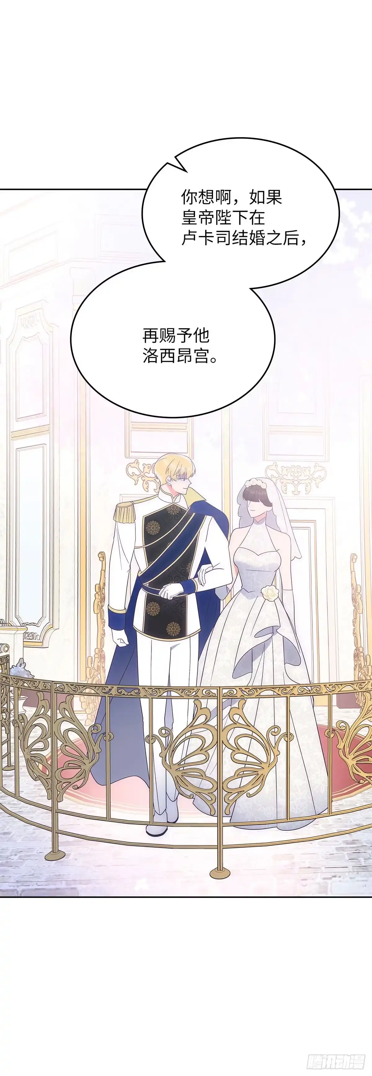 反童话：从被迫联姻到钓系人生 第38话 心动的感觉 第47页