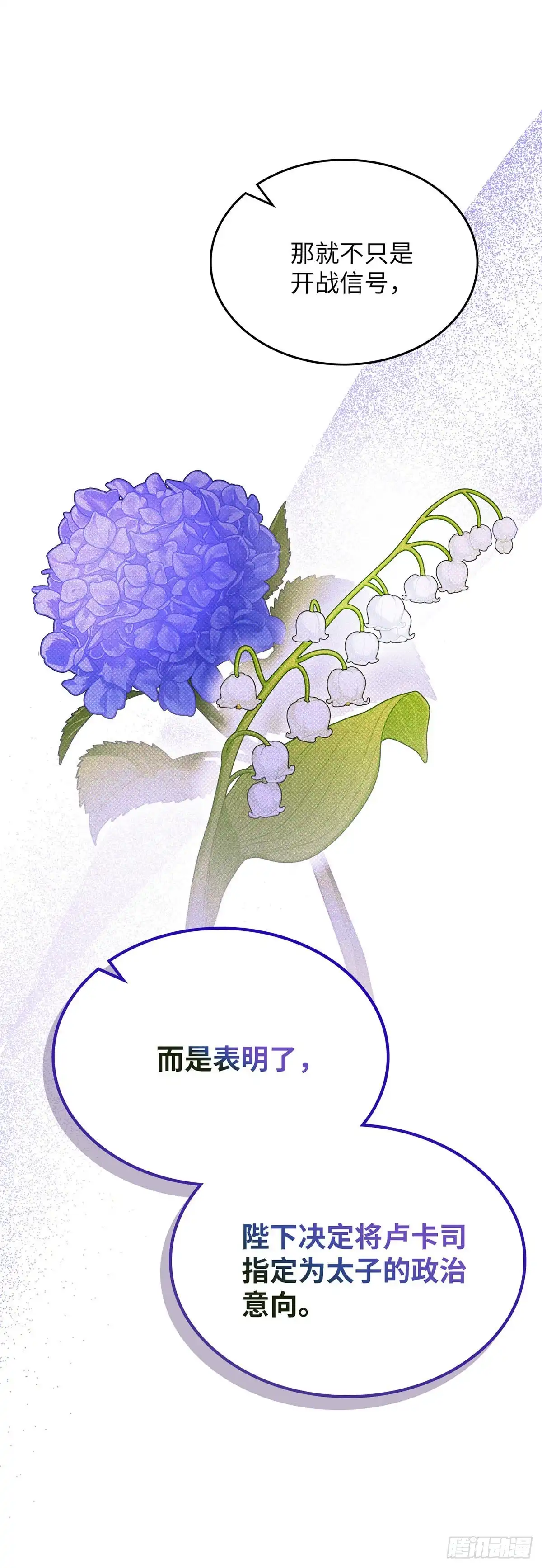 反童话：从被迫联姻到钓系人生 第38话 心动的感觉 第48页