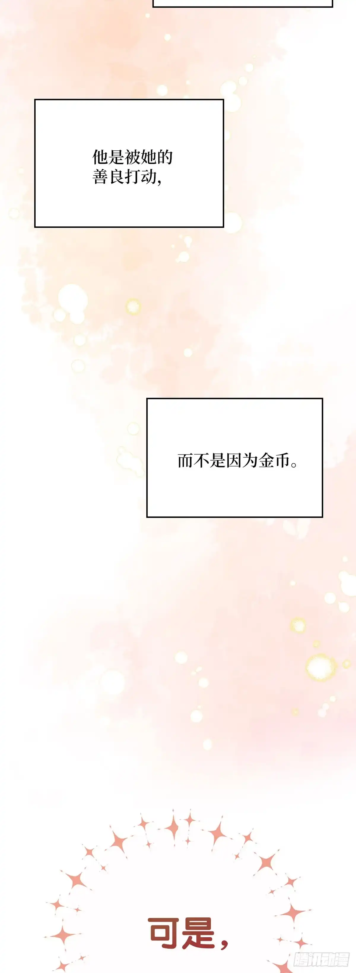 反童话：从被迫联姻到钓系人生 第38话 心动的感觉 第5页