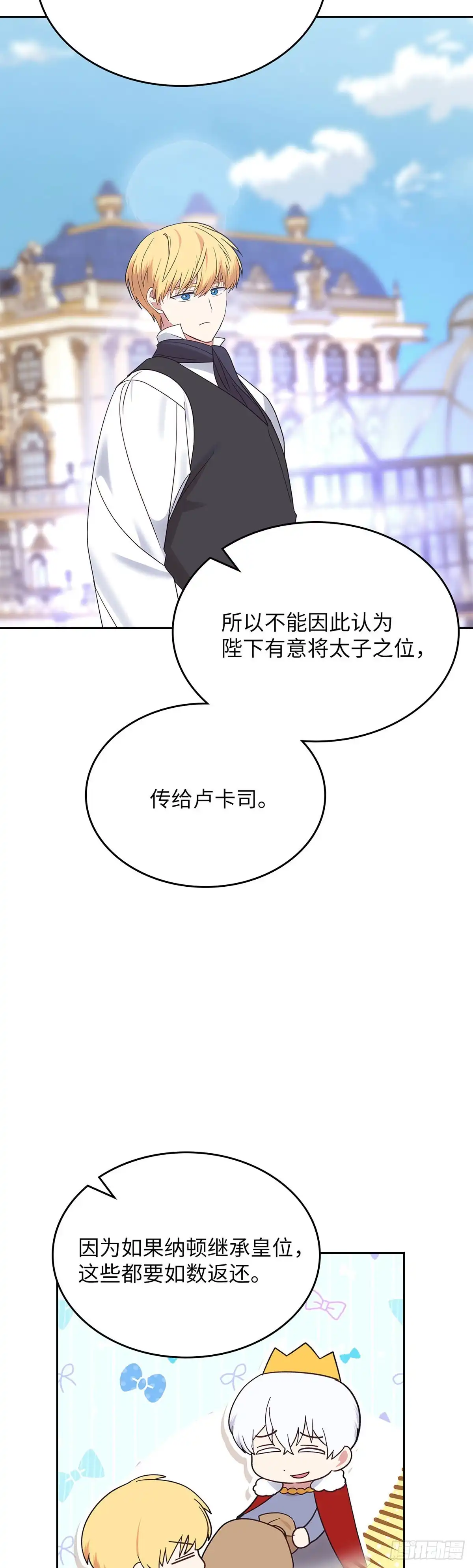 反童话：从被迫联姻到钓系人生 第38话 心动的感觉 第51页