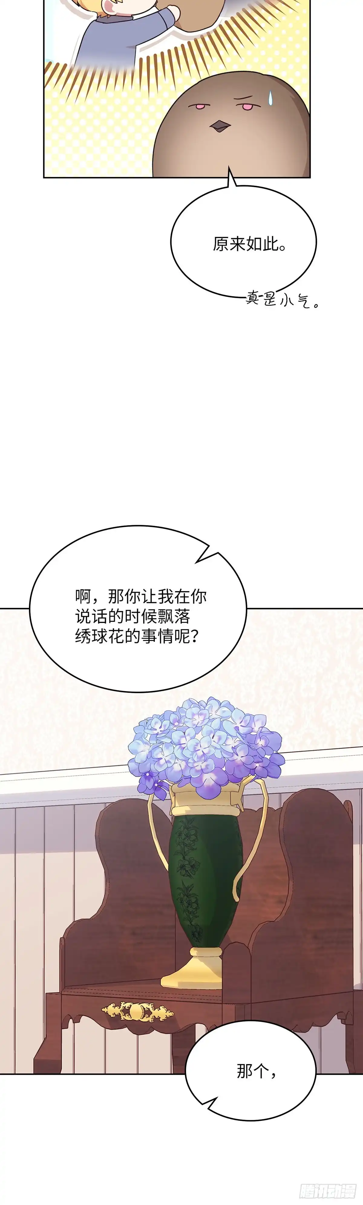 反童话：从被迫联姻到钓系人生 第38话 心动的感觉 第52页