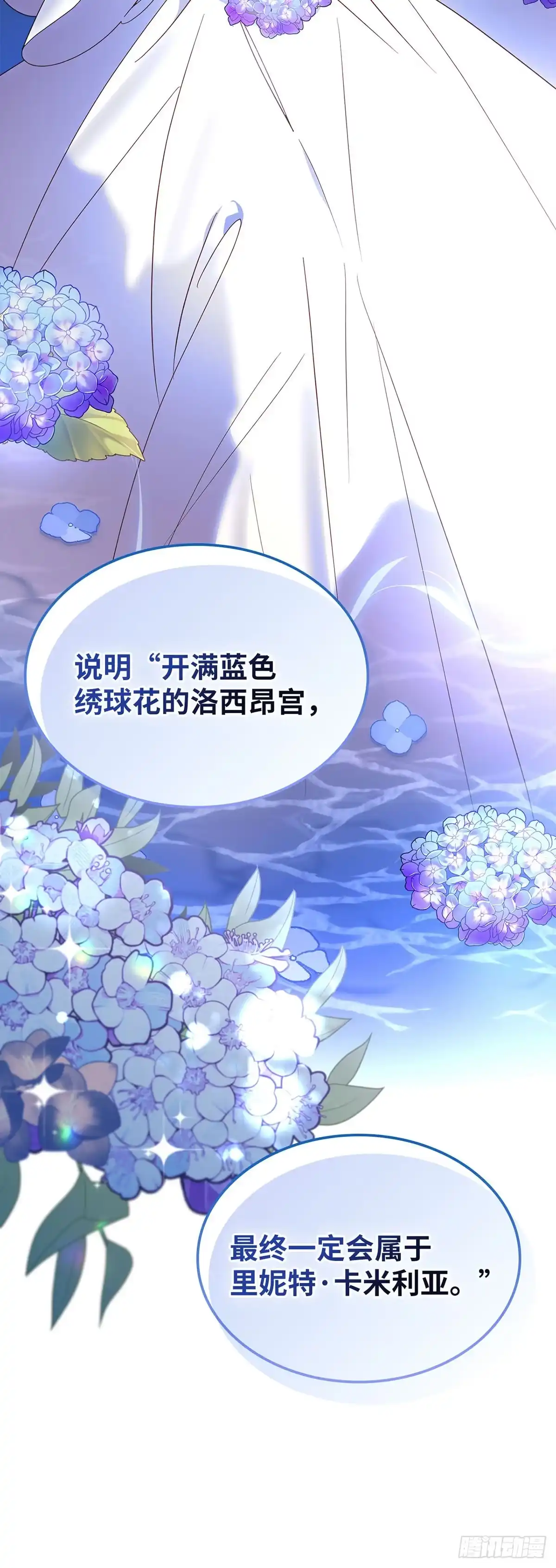 反童话：从被迫联姻到钓系人生 第38话 心动的感觉 第54页