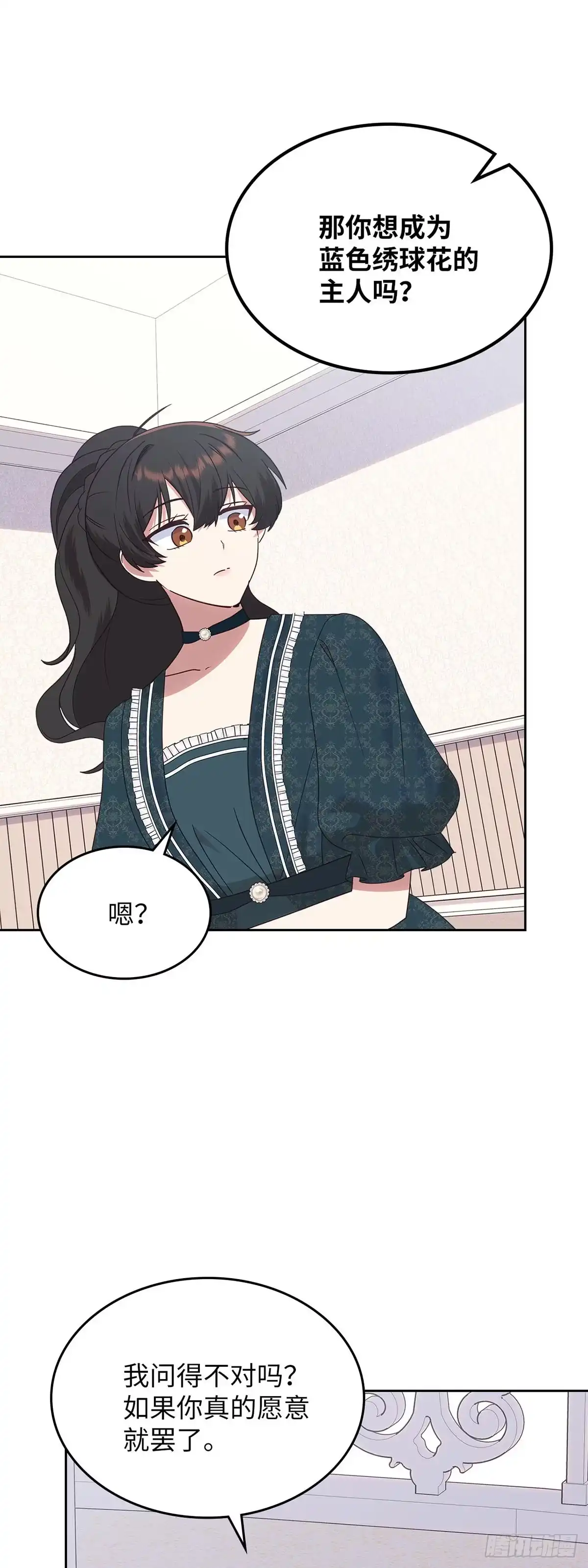 反童话：从被迫联姻到钓系人生 第38话 心动的感觉 第56页