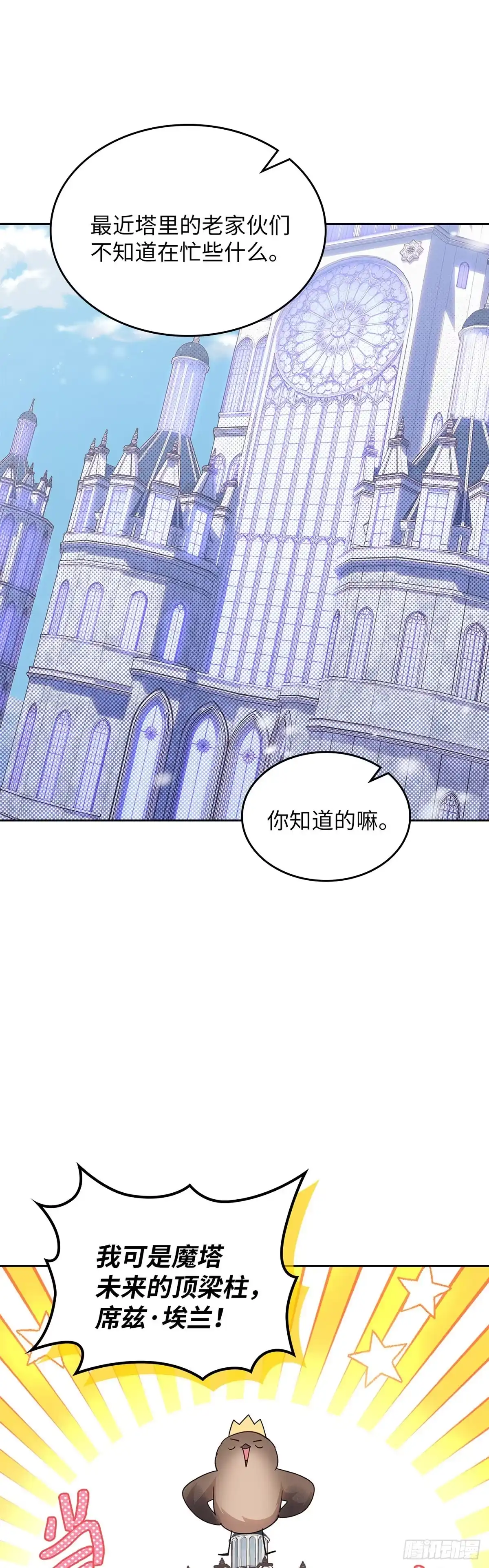 反童话：从被迫联姻到钓系人生 第38话 心动的感觉 第62页