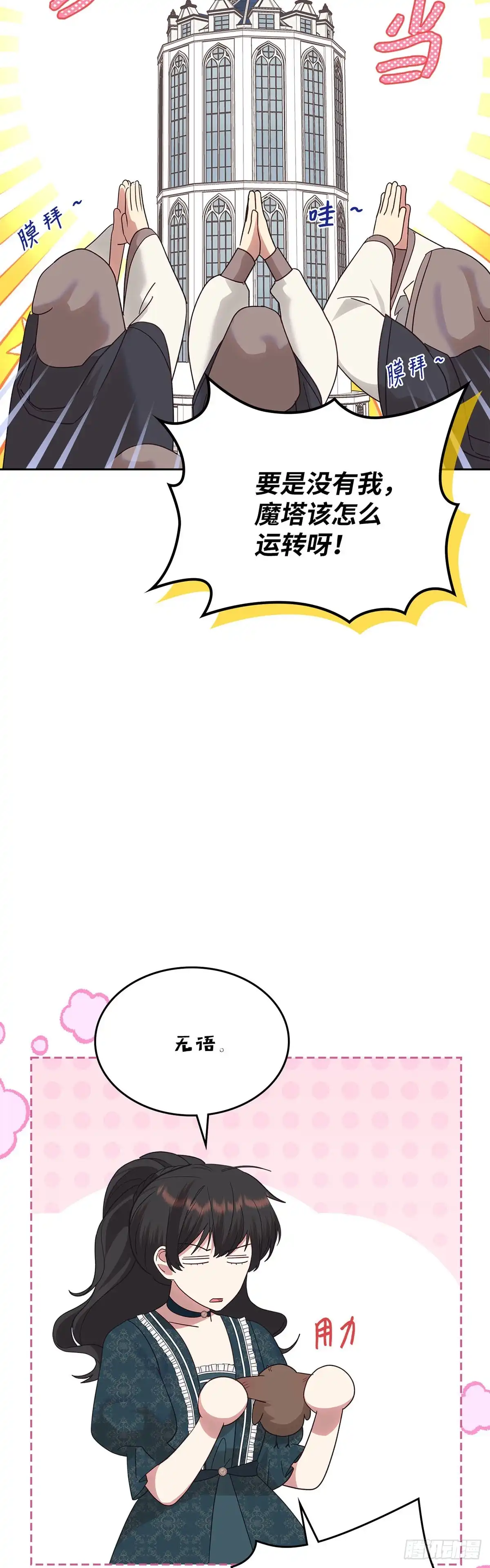反童话：从被迫联姻到钓系人生 第38话 心动的感觉 第63页