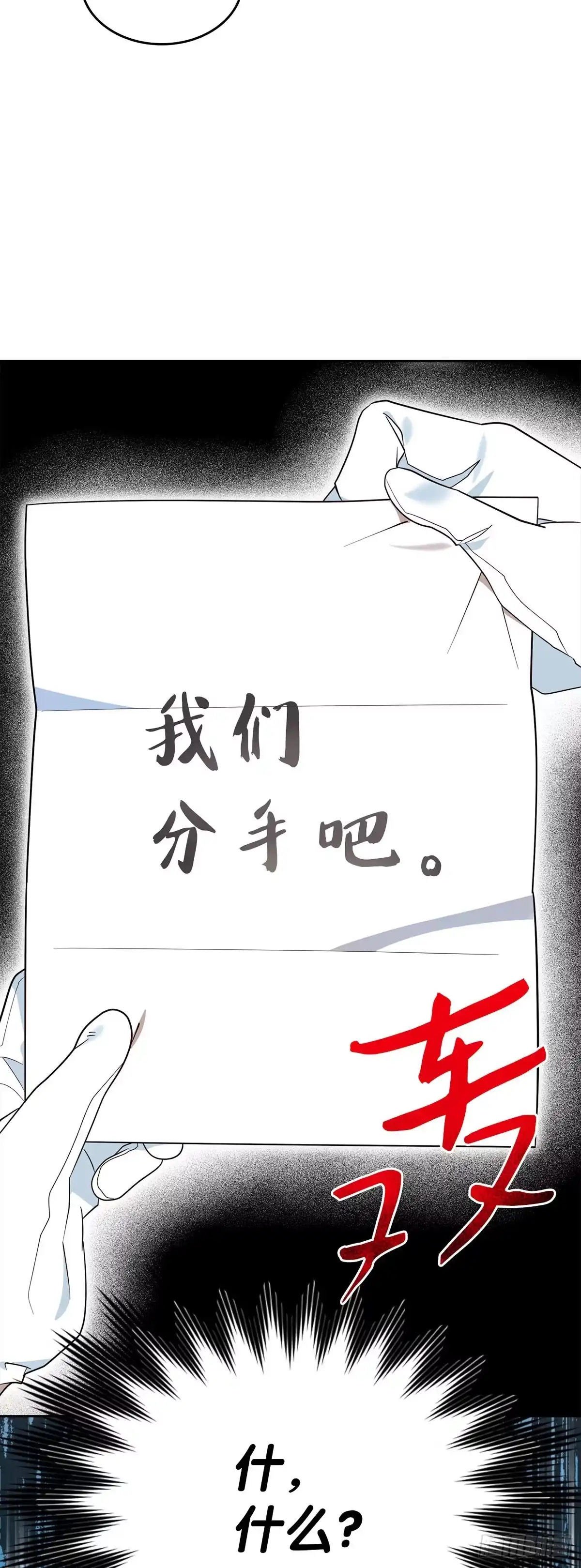 反童话：从被迫联姻到钓系人生 第2话 身份暴露 第10页