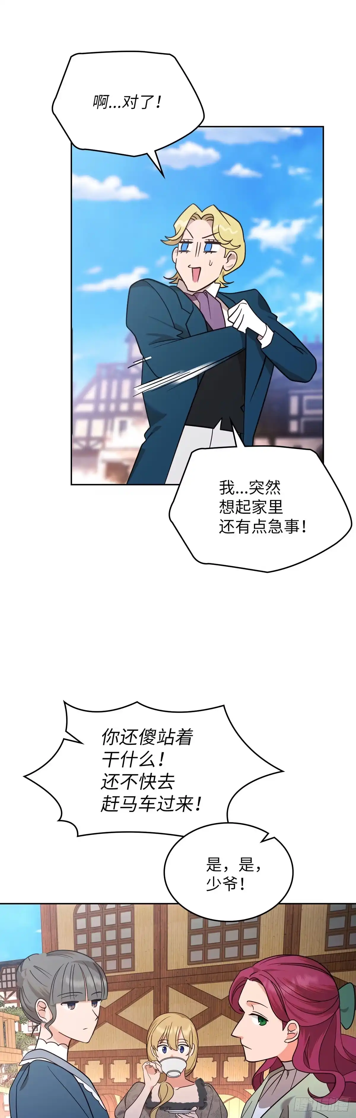 反童话：从被迫联姻到钓系人生 第2话 身份暴露 第12页