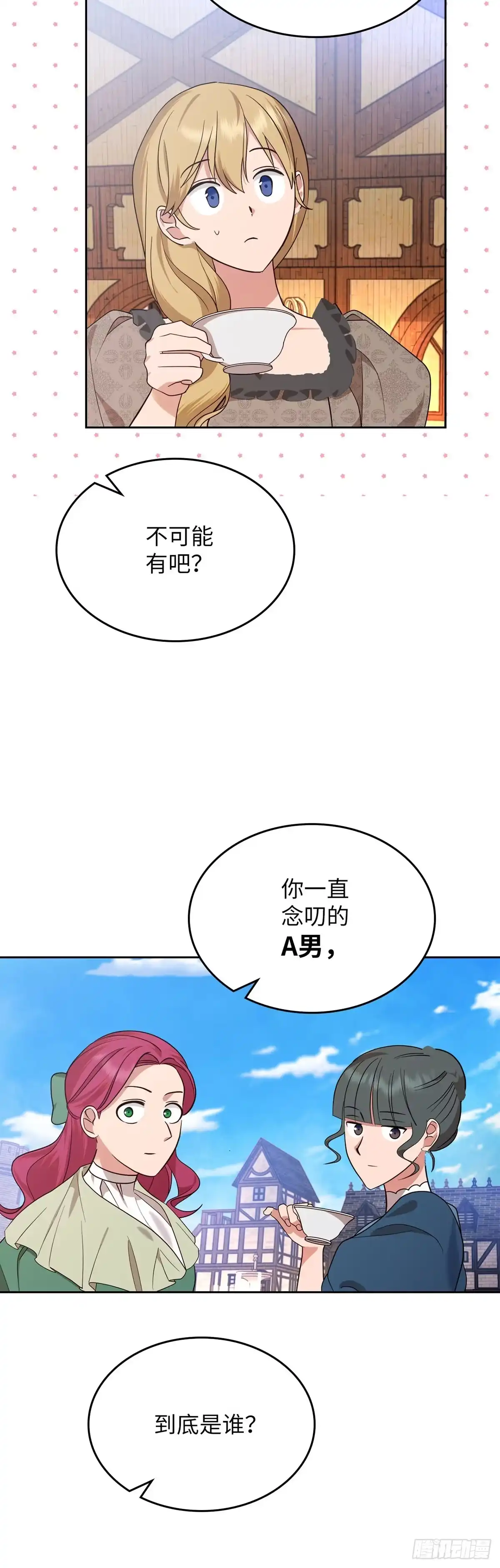 反童话：从被迫联姻到钓系人生 第2话 身份暴露 第14页