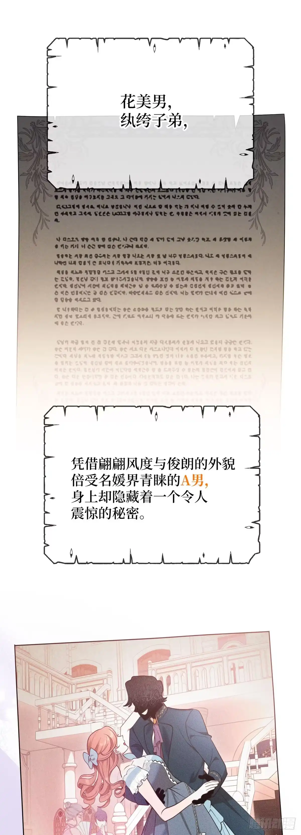 反童话：从被迫联姻到钓系人生 第2话 身份暴露 第17页
