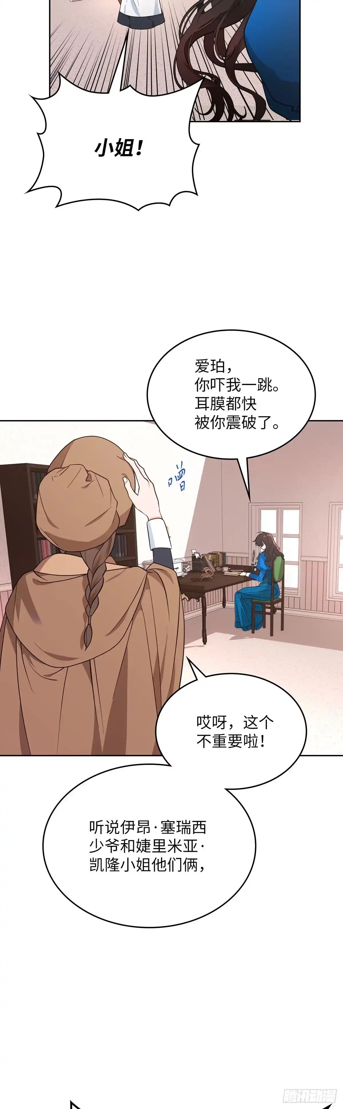 反童话：从被迫联姻到钓系人生 第2话 身份暴露 第22页