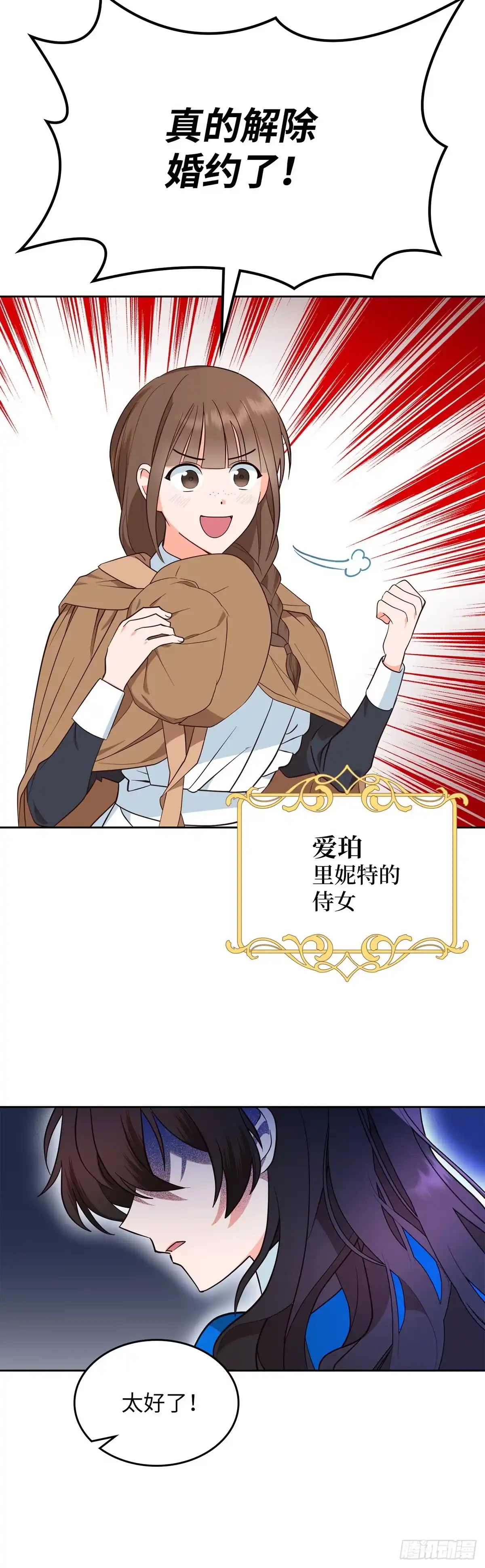 反童话：从被迫联姻到钓系人生 第2话 身份暴露 第23页
