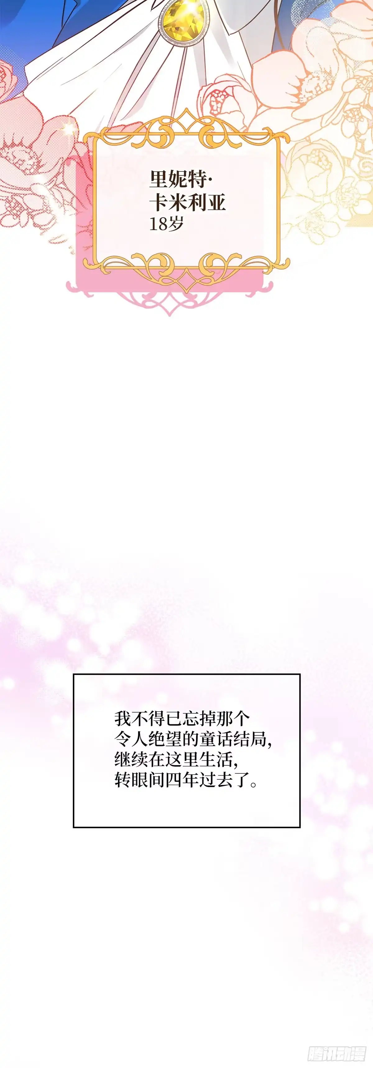 反童话：从被迫联姻到钓系人生 第2话 身份暴露 第25页