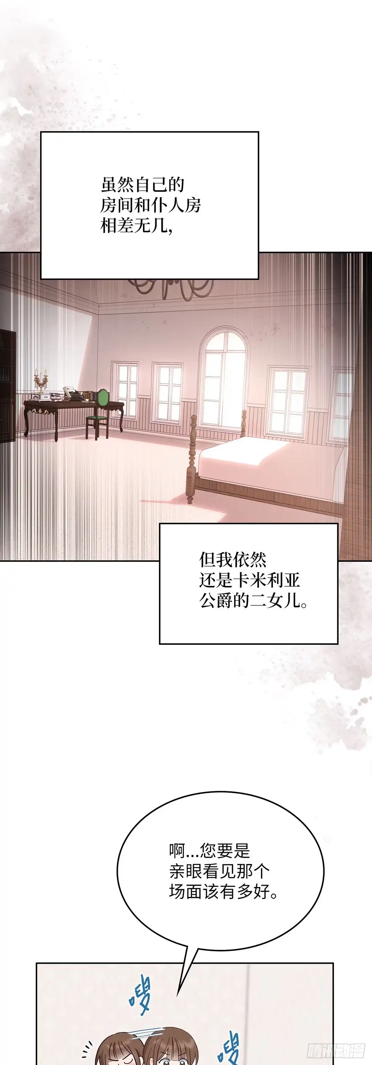 反童话：从被迫联姻到钓系人生 第2话 身份暴露 第26页