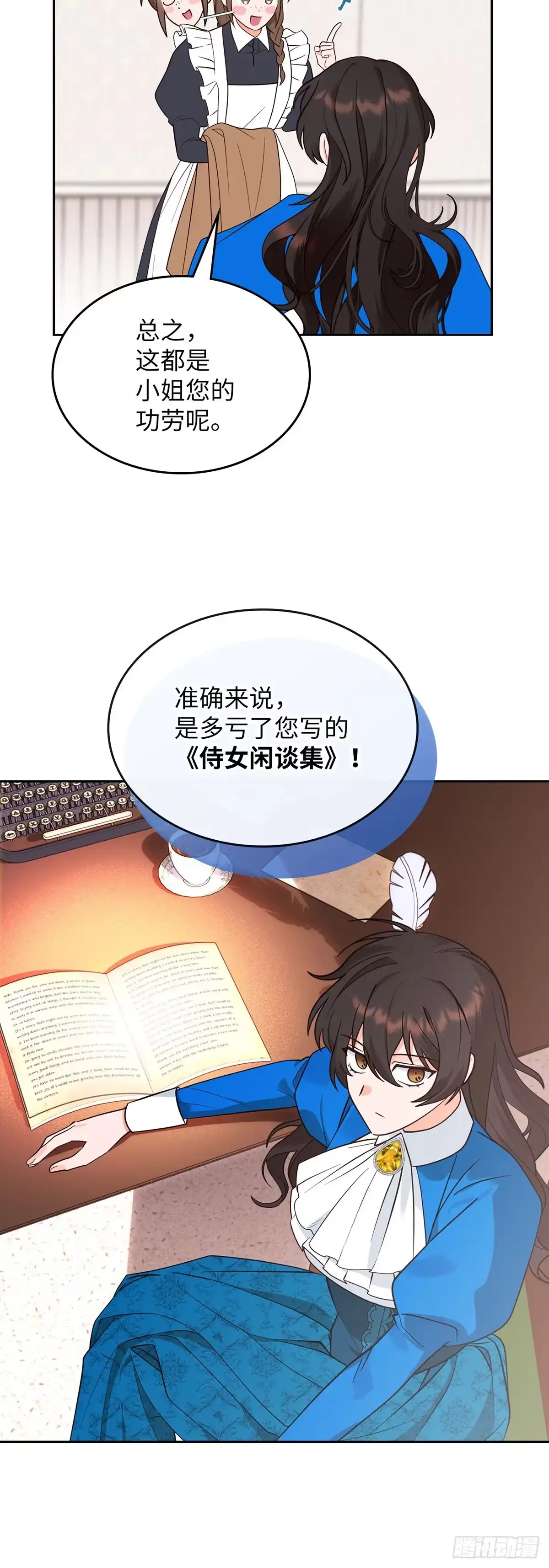 反童话：从被迫联姻到钓系人生 第2话 身份暴露 第27页