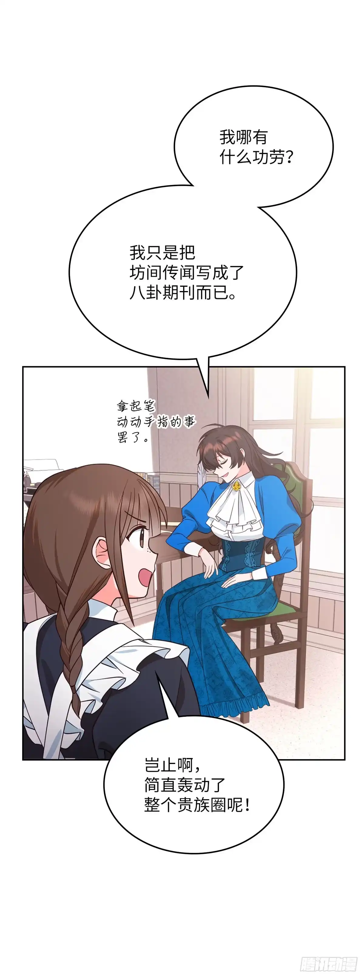 反童话：从被迫联姻到钓系人生 第2话 身份暴露 第28页
