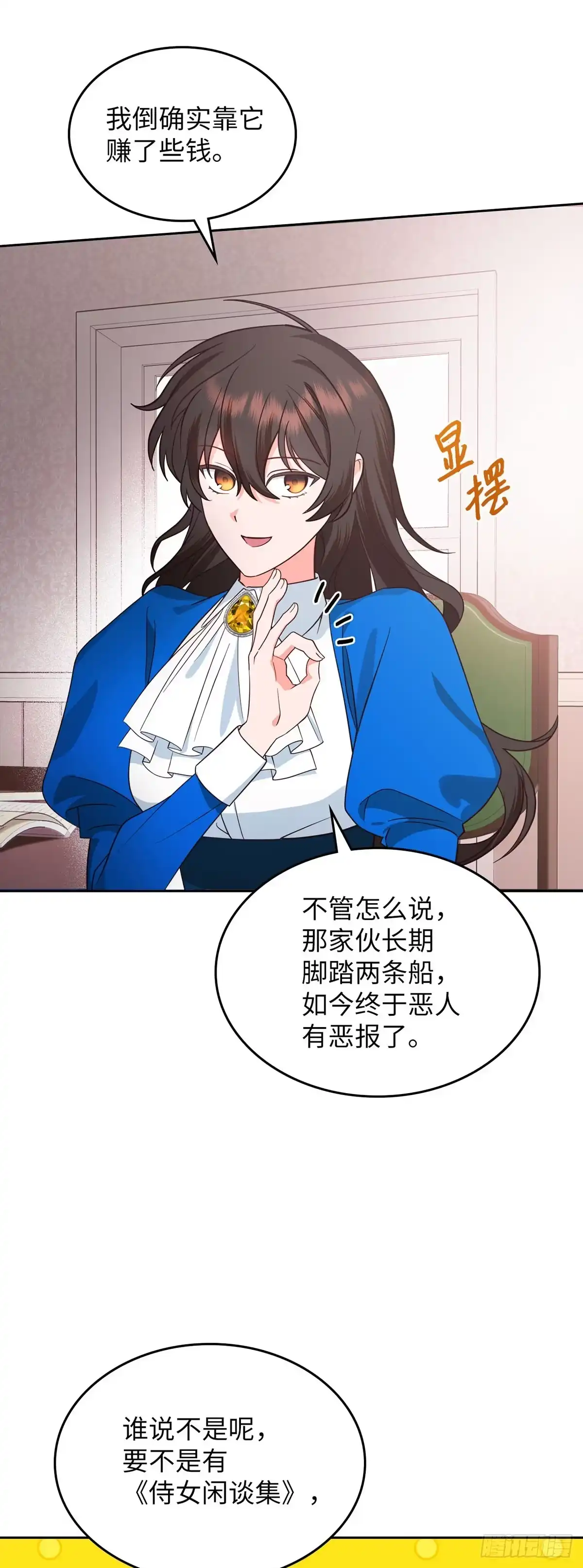 反童话：从被迫联姻到钓系人生 第2话 身份暴露 第29页