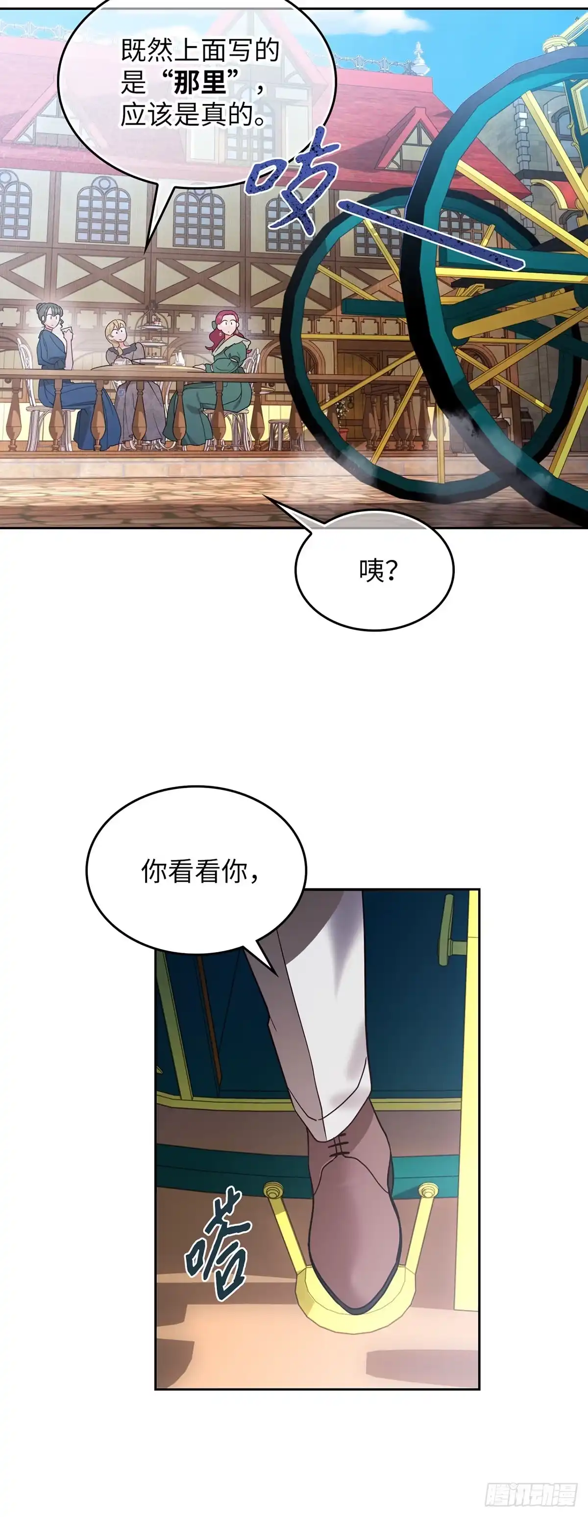 反童话：从被迫联姻到钓系人生 第2话 身份暴露 第3页