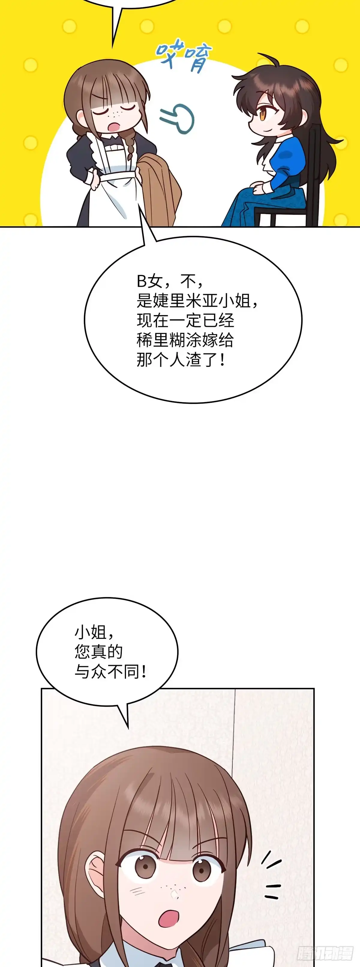 反童话：从被迫联姻到钓系人生 第2话 身份暴露 第30页