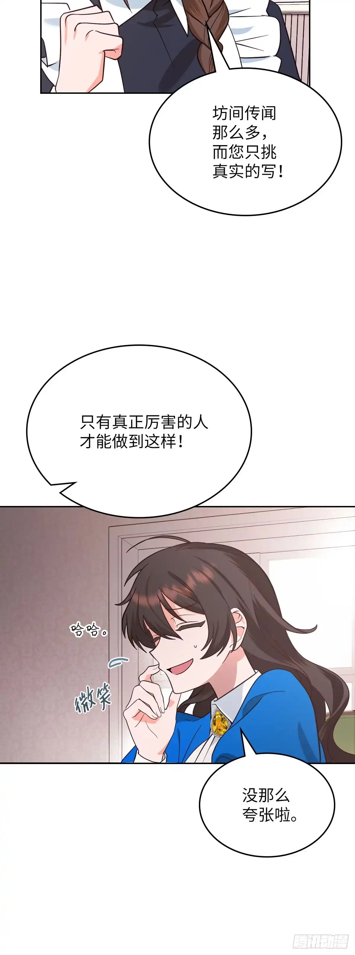 反童话：从被迫联姻到钓系人生 第2话 身份暴露 第31页