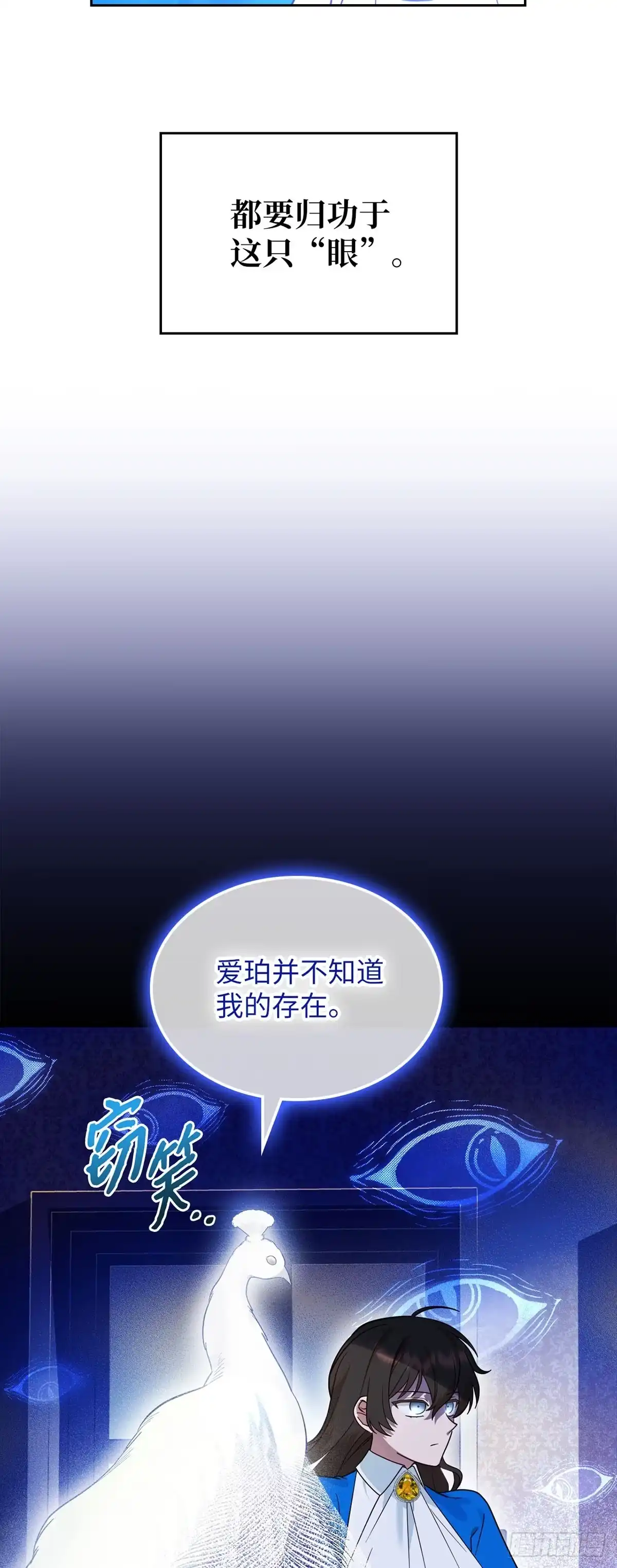 反童话：从被迫联姻到钓系人生 第2话 身份暴露 第33页