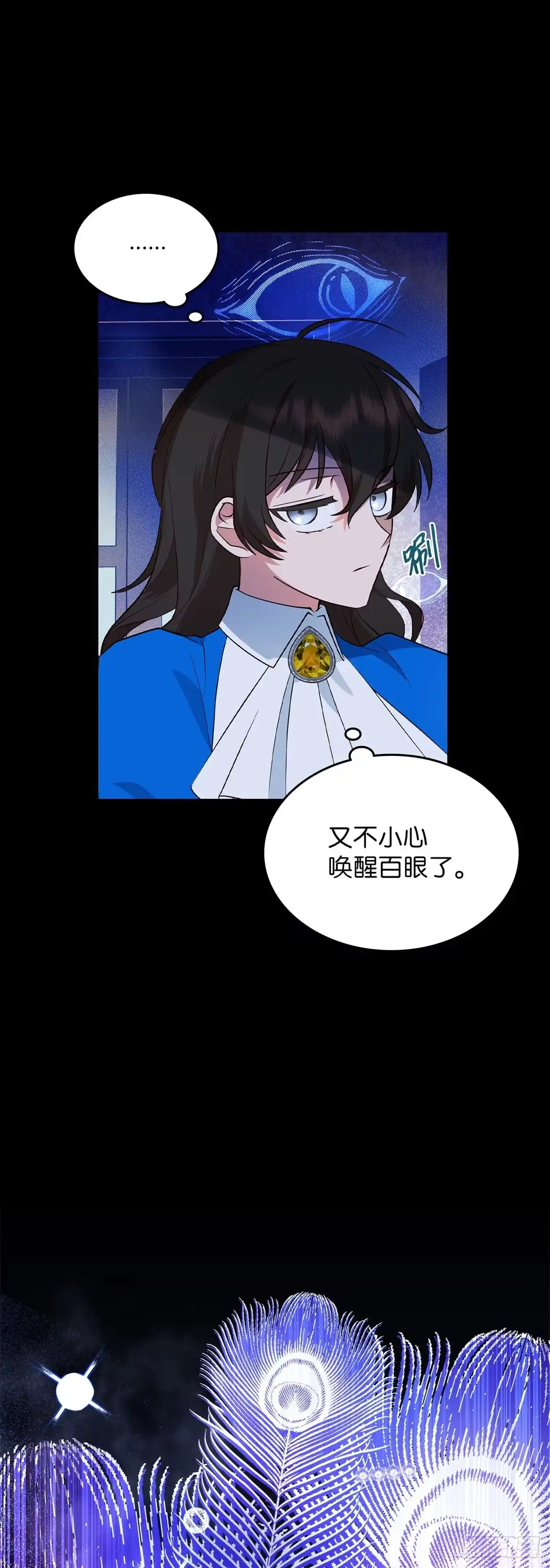 反童话：从被迫联姻到钓系人生 第2话 身份暴露 第35页