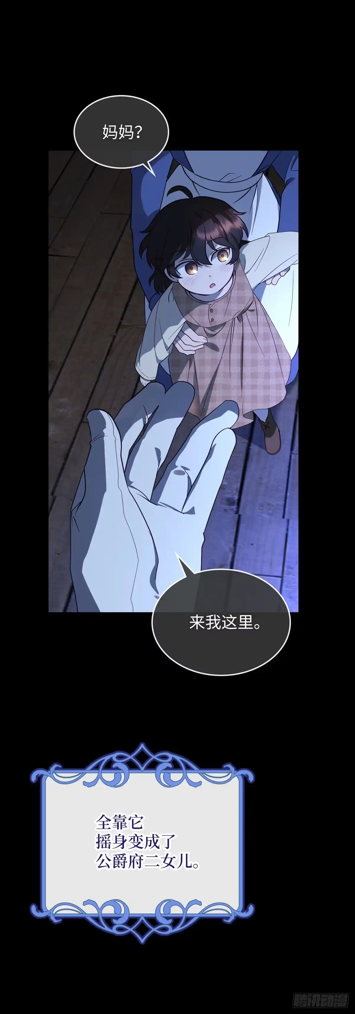反童话：从被迫联姻到钓系人生 第2话 身份暴露 第39页