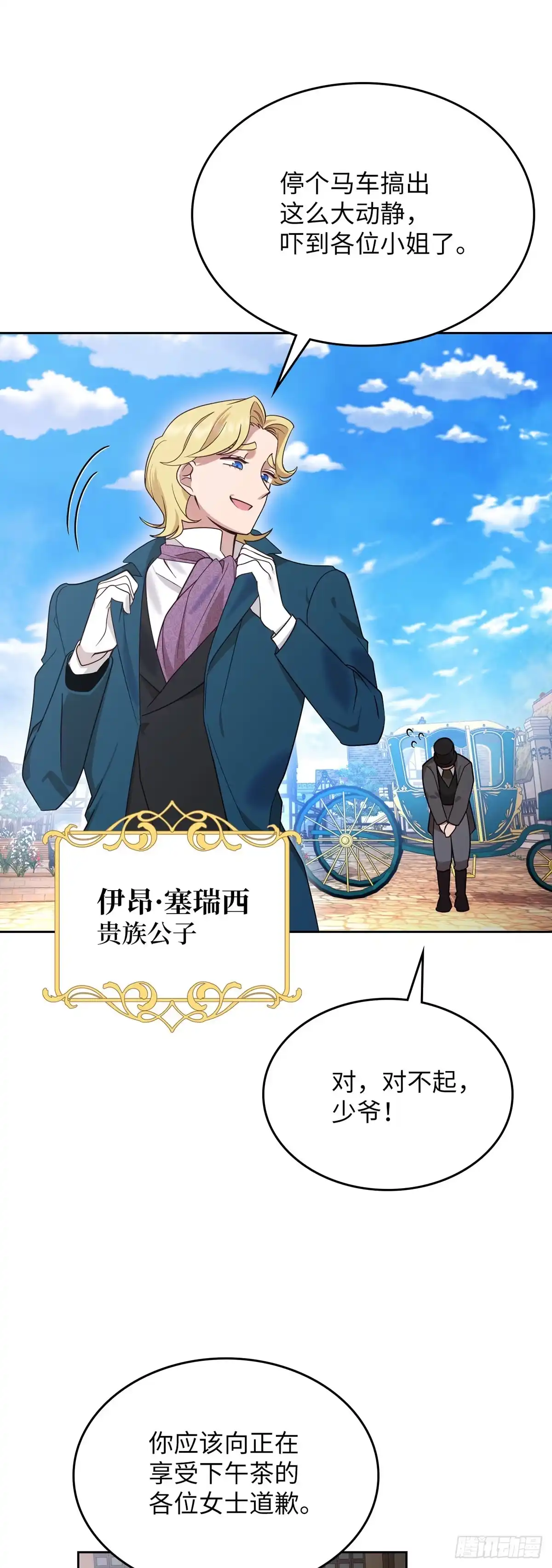 反童话：从被迫联姻到钓系人生 第2话 身份暴露 第4页