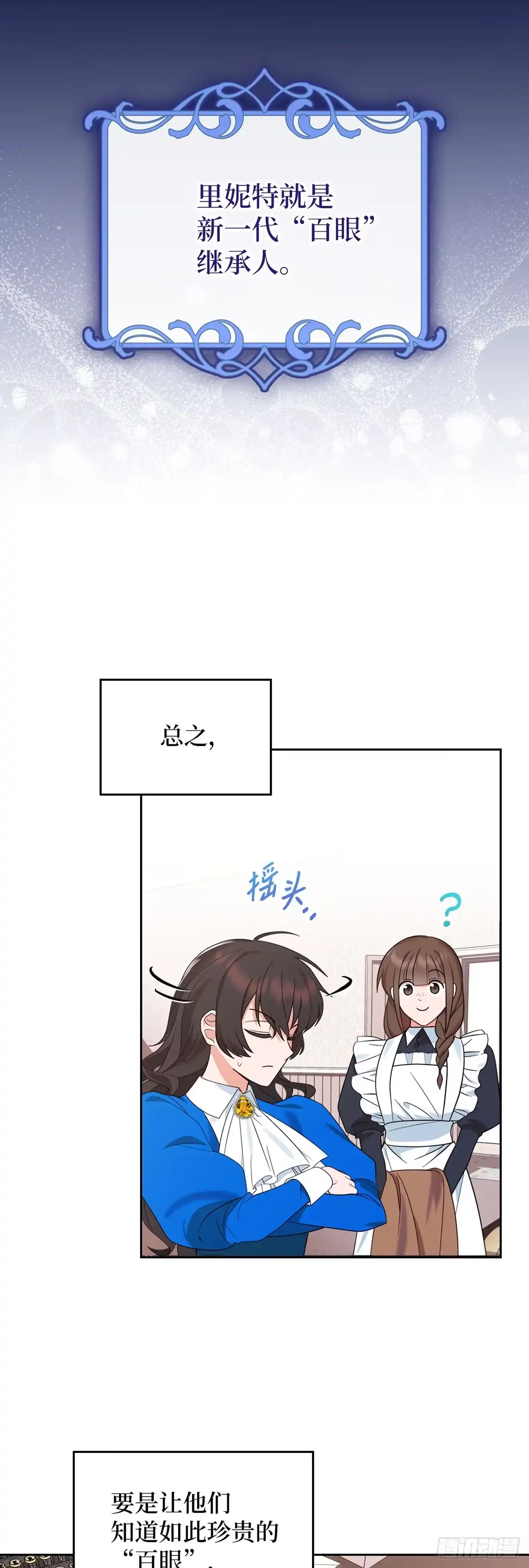 反童话：从被迫联姻到钓系人生 第2话 身份暴露 第41页