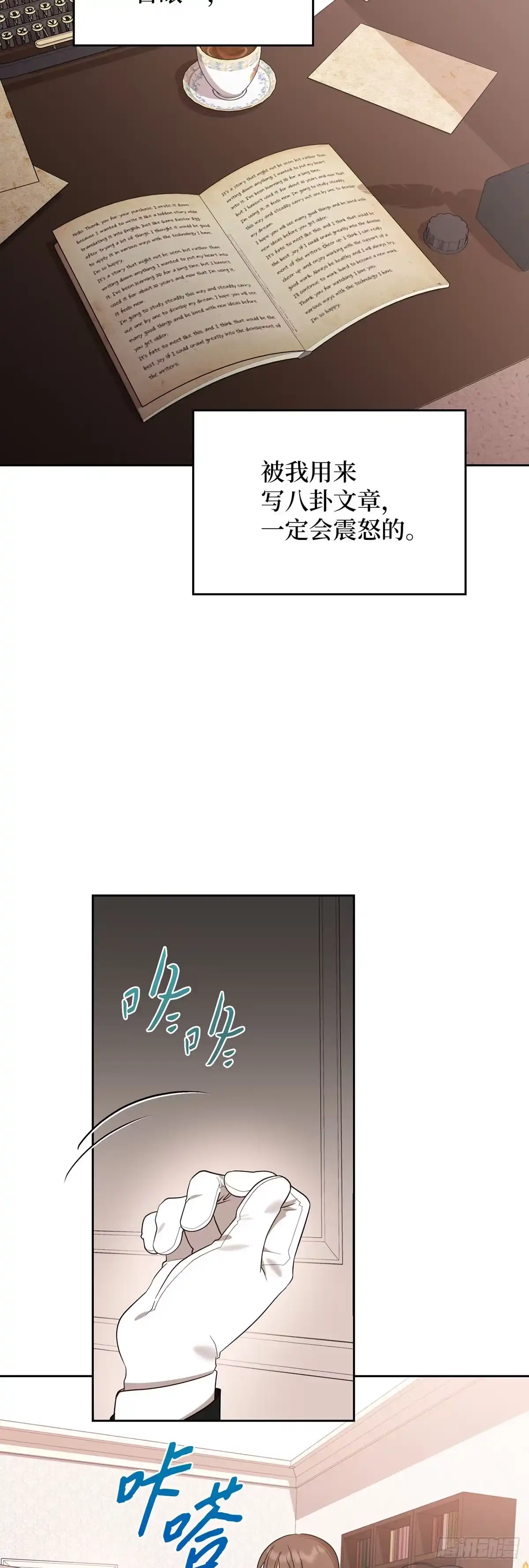 反童话：从被迫联姻到钓系人生 第2话 身份暴露 第42页