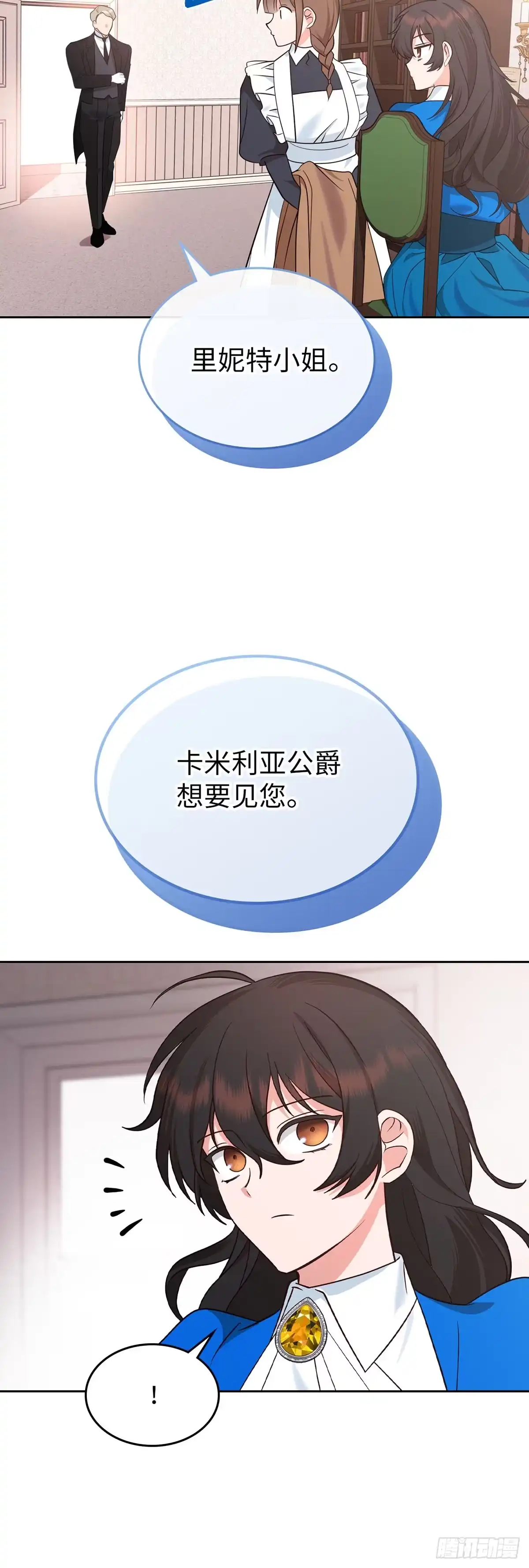 反童话：从被迫联姻到钓系人生 第2话 身份暴露 第43页