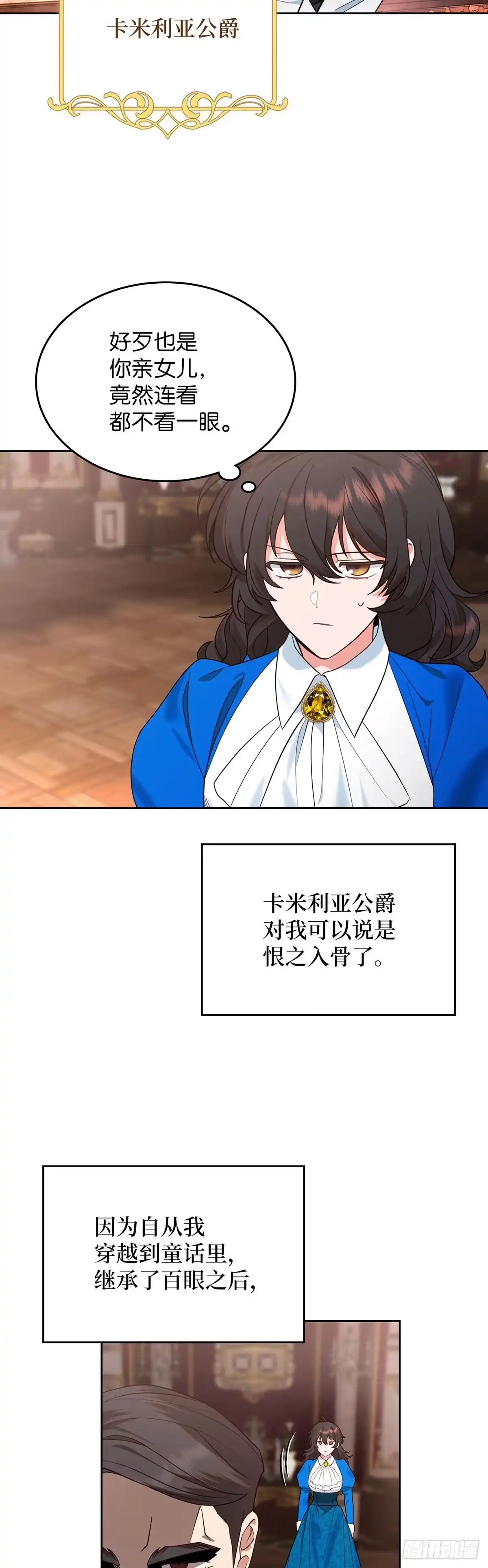反童话：从被迫联姻到钓系人生 第2话 身份暴露 第46页