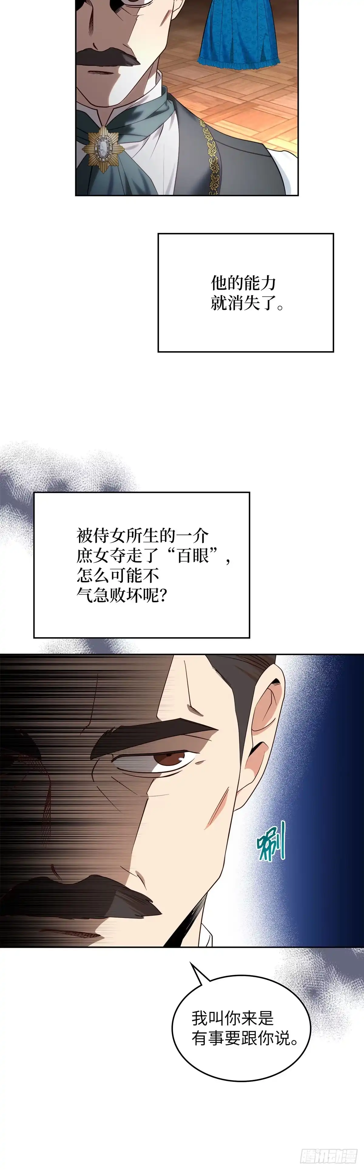 反童话：从被迫联姻到钓系人生 第2话 身份暴露 第47页