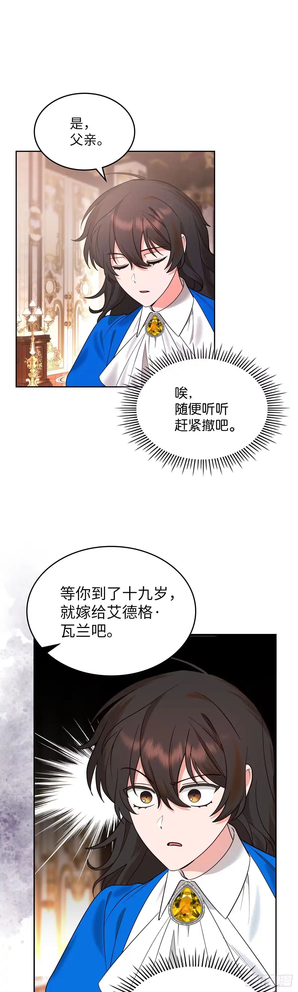 反童话：从被迫联姻到钓系人生 第2话 身份暴露 第48页