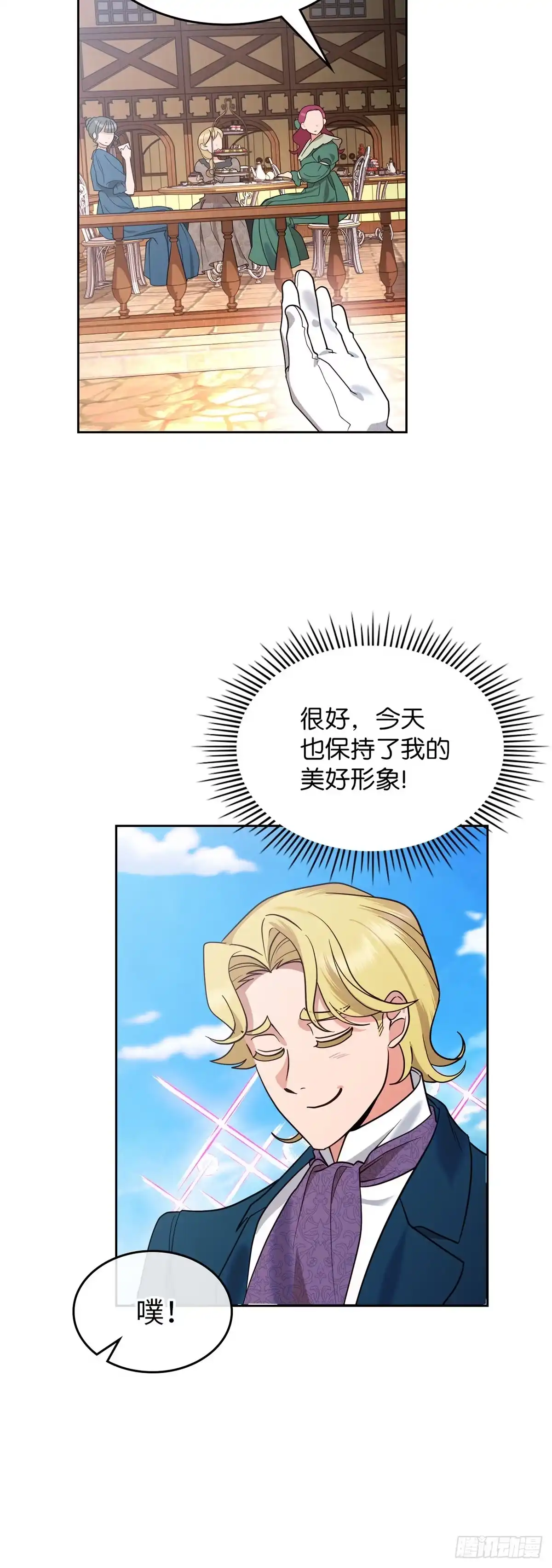 反童话：从被迫联姻到钓系人生 第2话 身份暴露 第5页