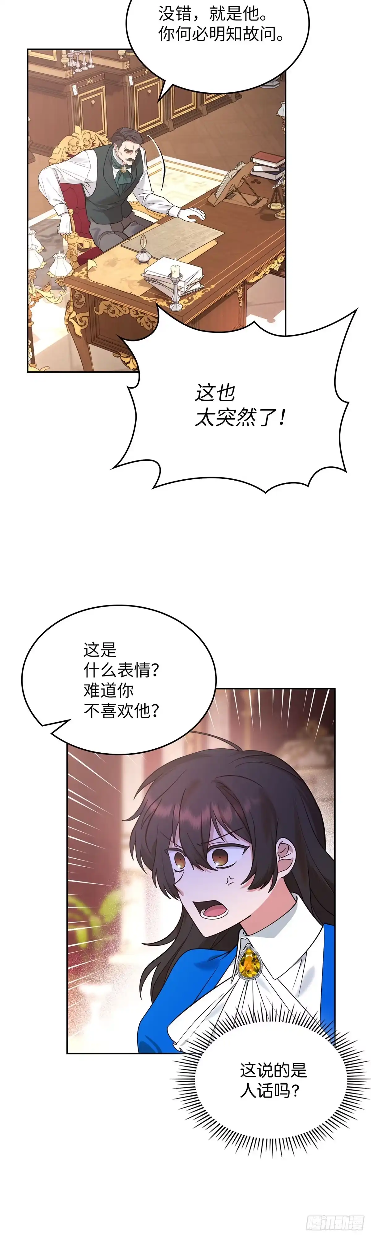 反童话：从被迫联姻到钓系人生 第2话 身份暴露 第50页