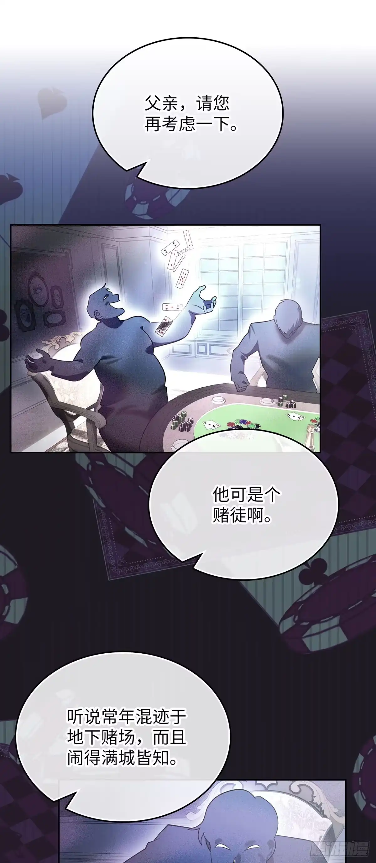 反童话：从被迫联姻到钓系人生 第2话 身份暴露 第51页