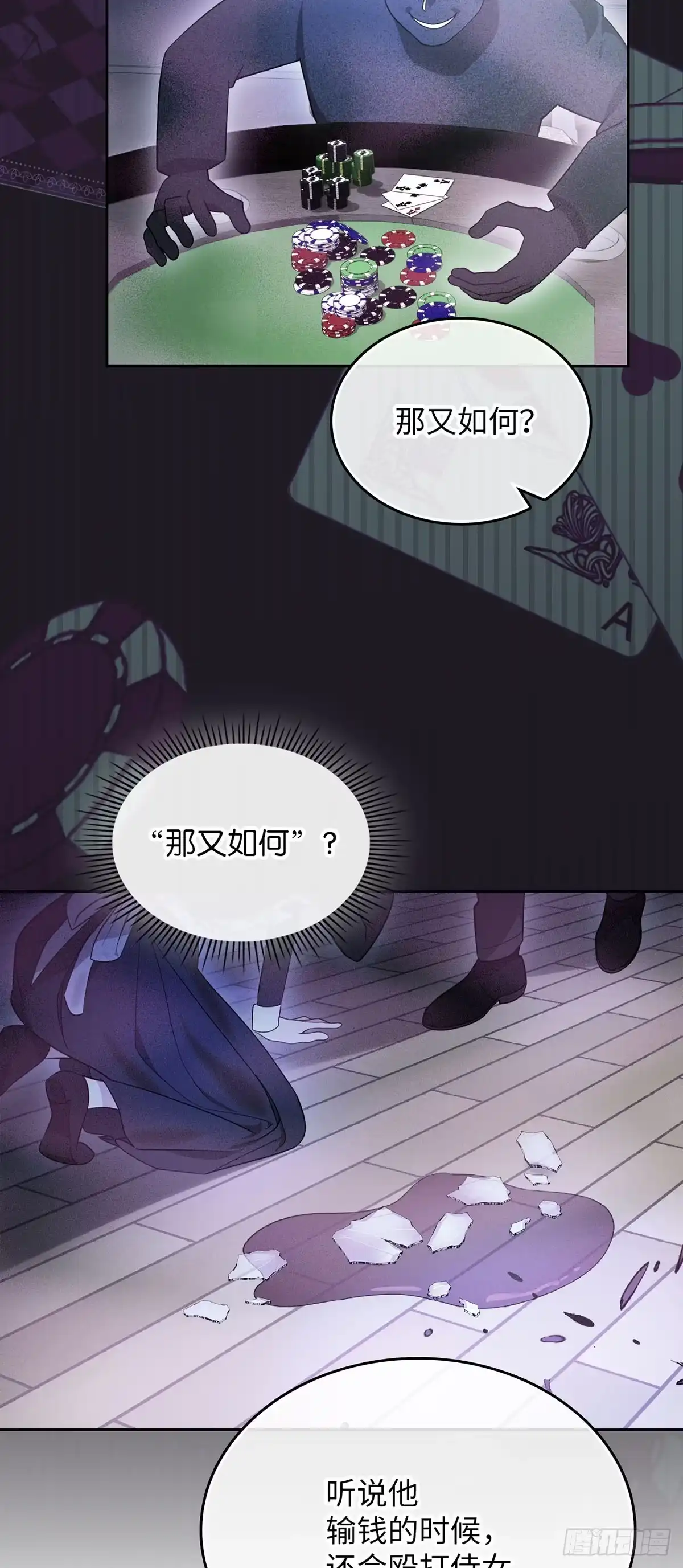 反童话：从被迫联姻到钓系人生 第2话 身份暴露 第52页