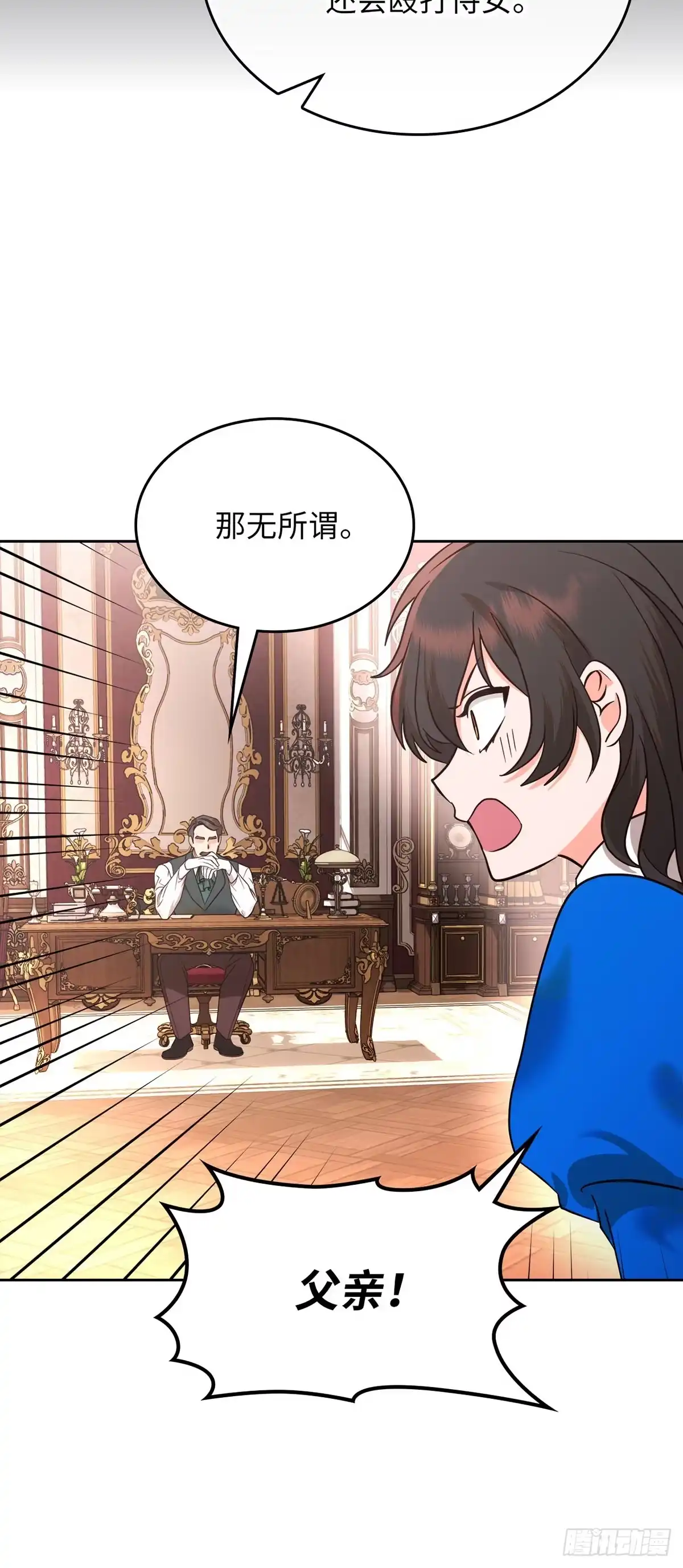 反童话：从被迫联姻到钓系人生 第2话 身份暴露 第53页